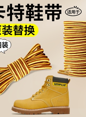 适用于卡特鞋带男款cat马丁靴原装女士黑色黄色圆绳大黄靴耐磨
