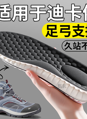 适用于迪卡侬h900鞋垫足弓支撑hike900男款r300徒步登山mh100透气