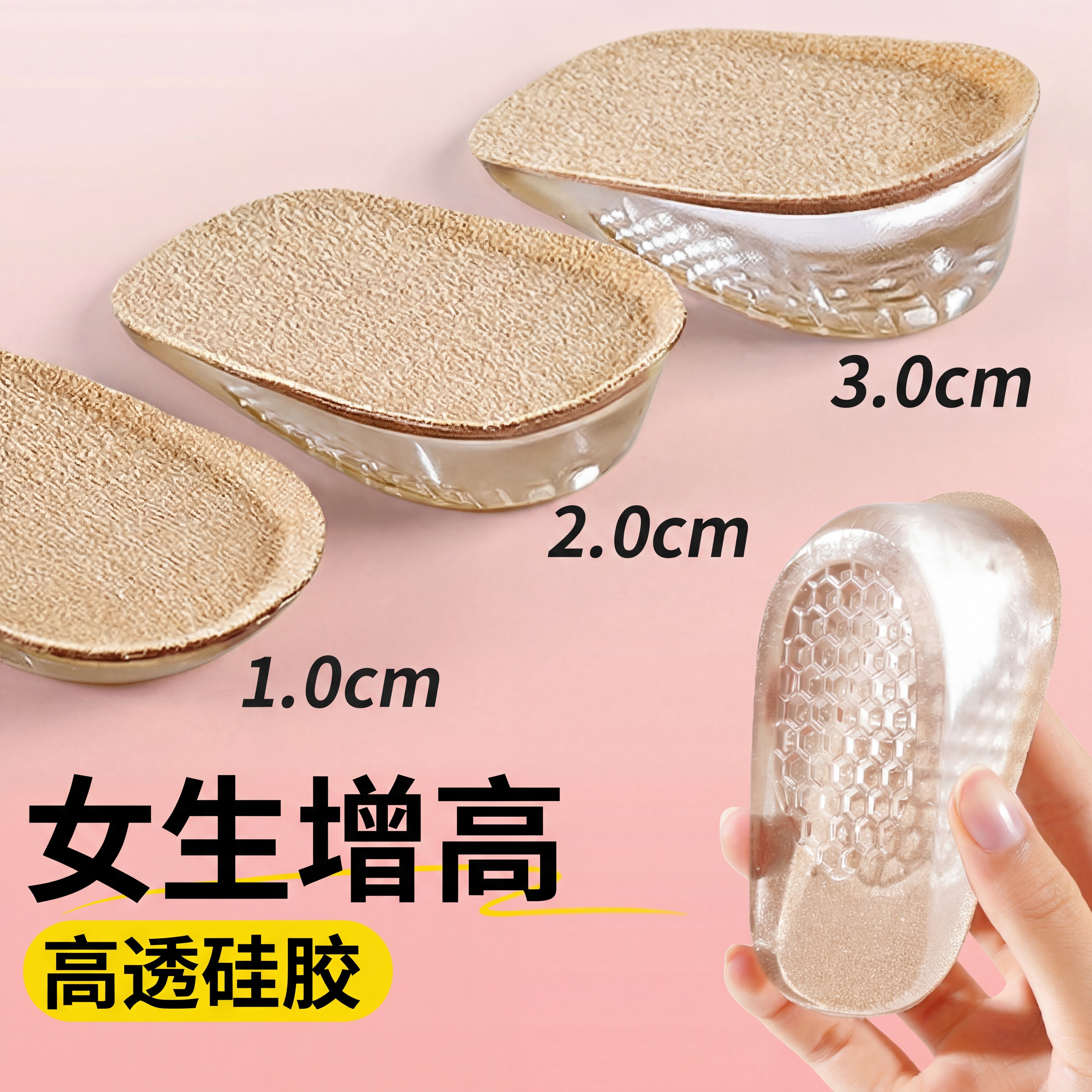 软弹舒适硅胶增高鞋垫隐形不累脚