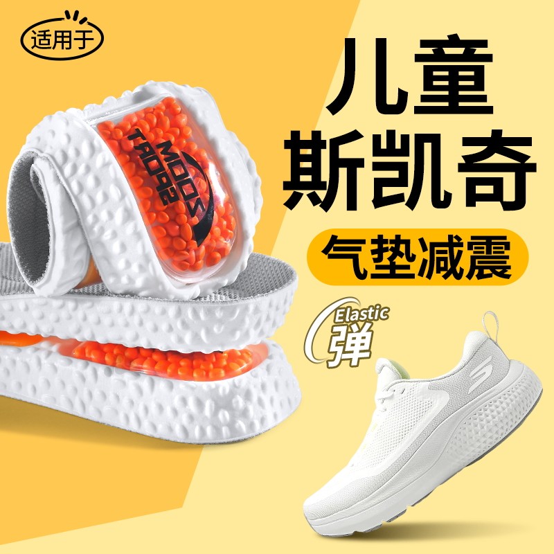 适用于斯凯奇儿童鞋垫运动气垫
