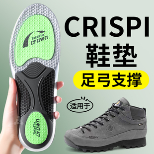 适用于crispi摩纳哥鞋垫户外徒步登山鞋足弓支撑运动减震Monaco