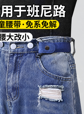 儿童专用收腰皮带懒人腰带松紧带