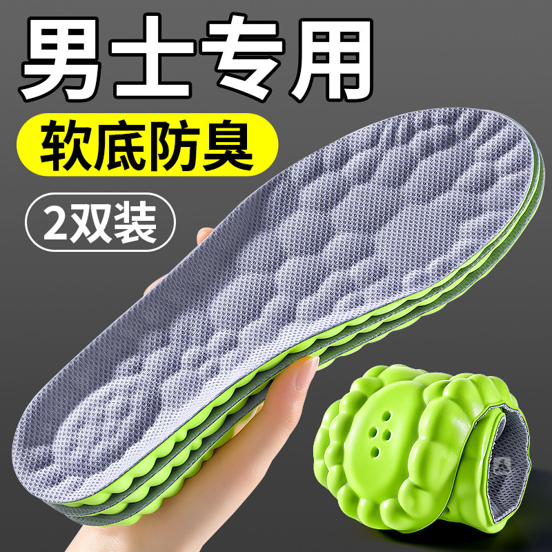 男士专用鞋垫男款抗菌除臭吸汗透气艾草防臭运动气垫减震久站不累