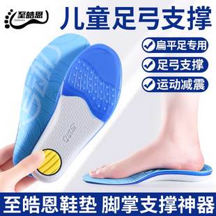 儿童足弓支撑鞋垫小孩专用扁平足足外翻足弓矫正内八字男女童宝宝