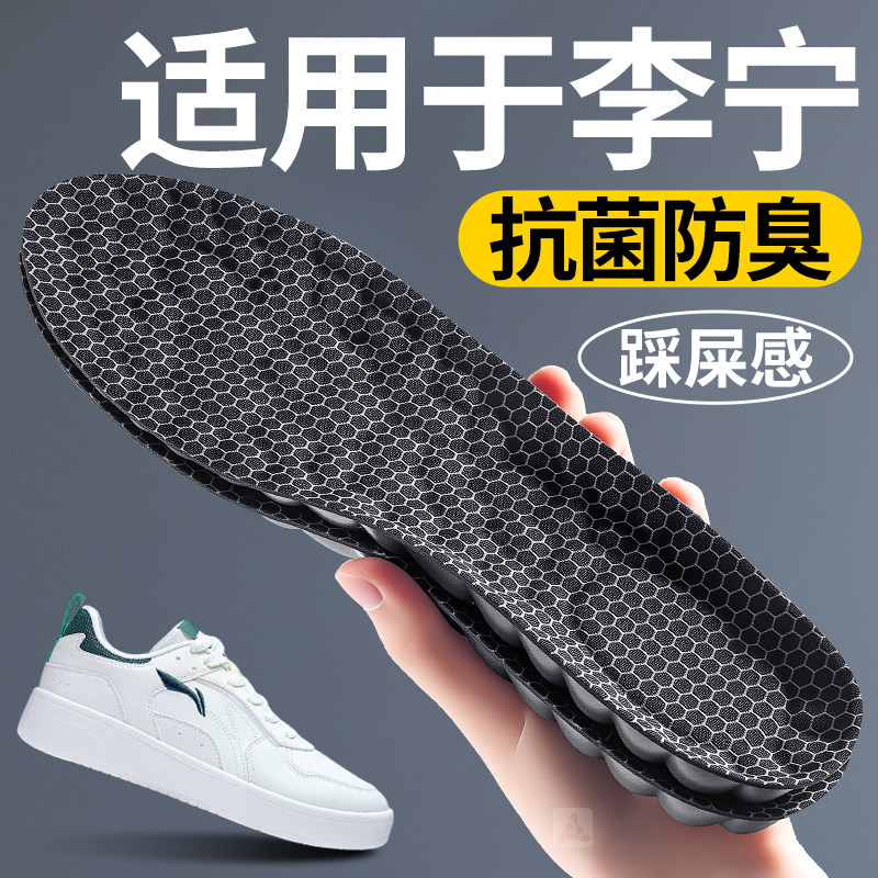 适用于李宁抗菌鞋垫运动防臭