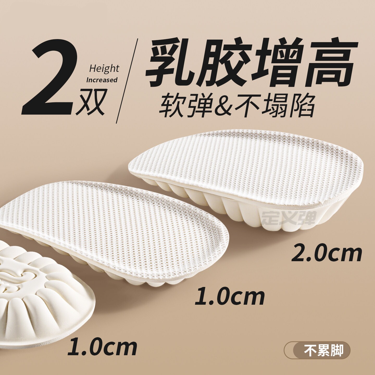 乳胶隐形增高鞋垫不累脚内增高
