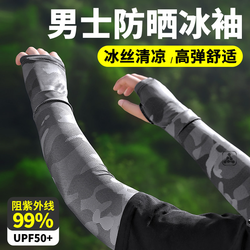 夏季户外登山防晒冰袖男士女款防紫外线薄款宽松加长冰凉冰感袖套