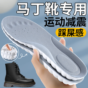 马丁靴鞋垫女超软防痛久站不累踩屎感软底舒适运动减震男吸汗防臭