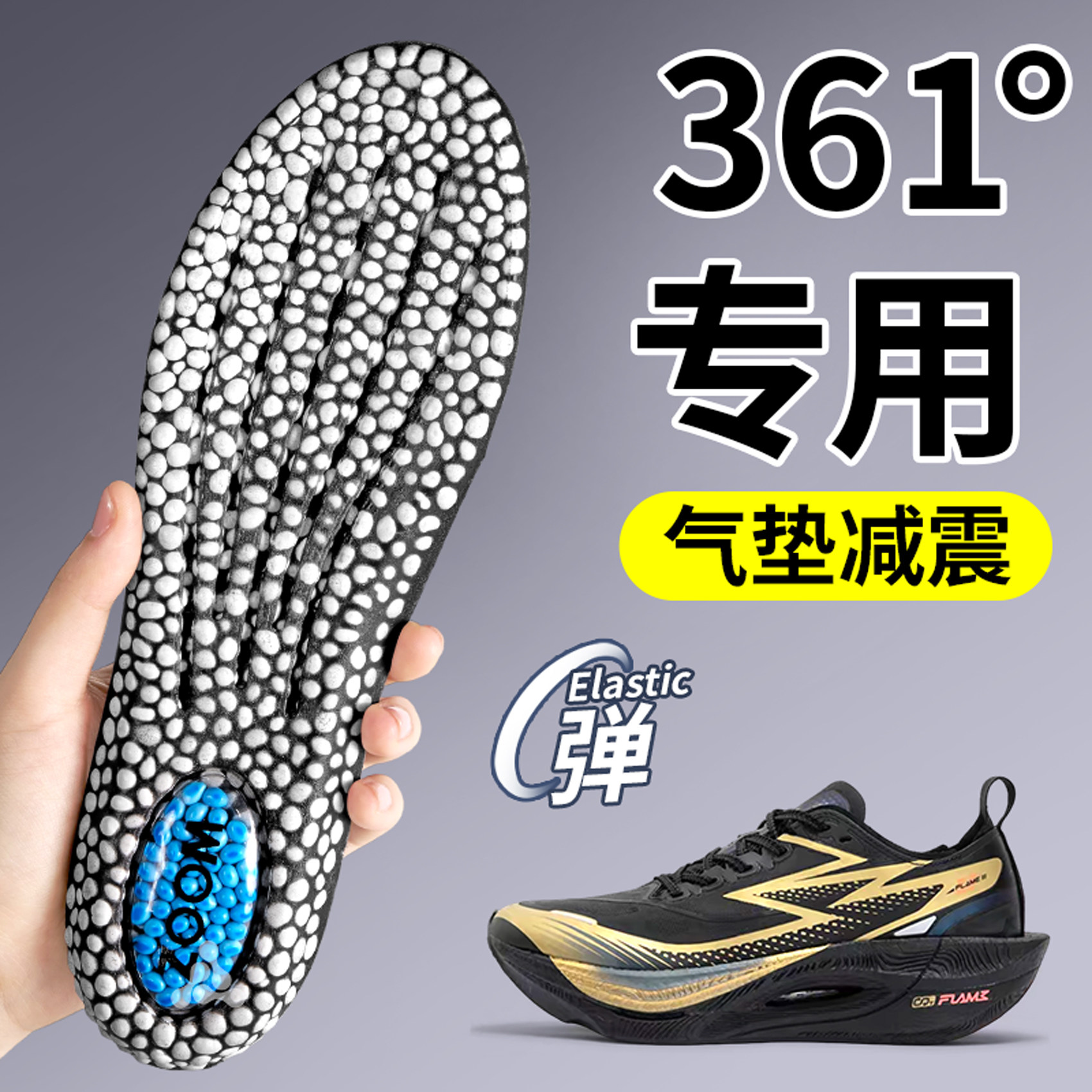361专用跑步鞋垫男款爆米花zoom运动气垫加厚减震高弹女篮球缓震