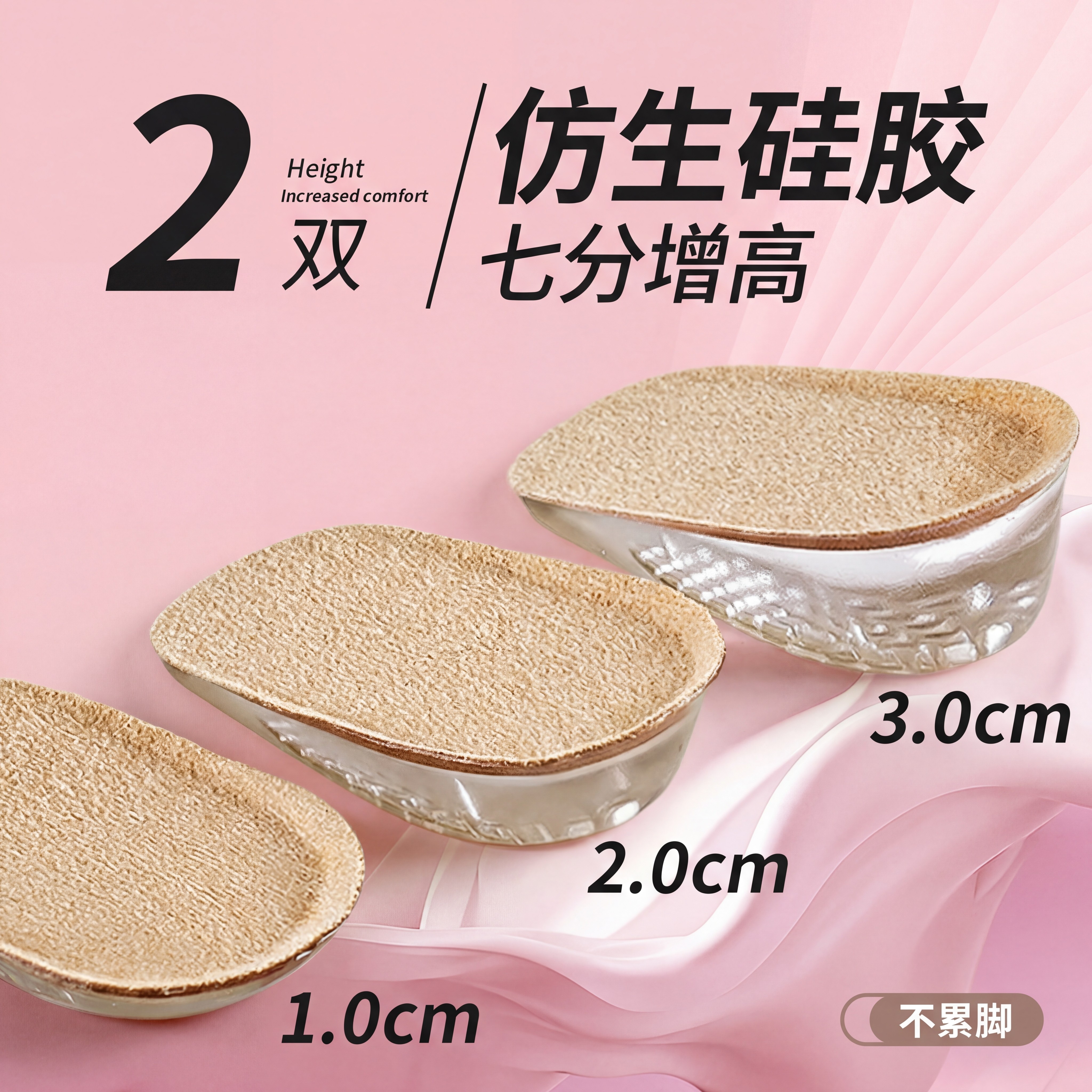 软弹舒适硅胶增高鞋垫隐形不累脚