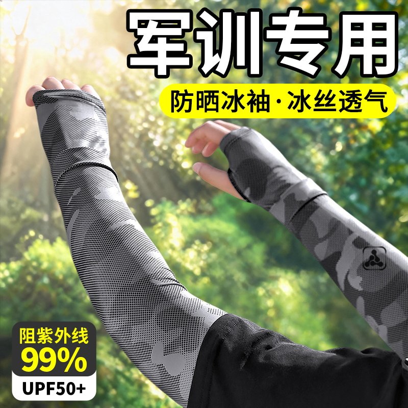军训冰袖防晒不拍变黑宽松不热