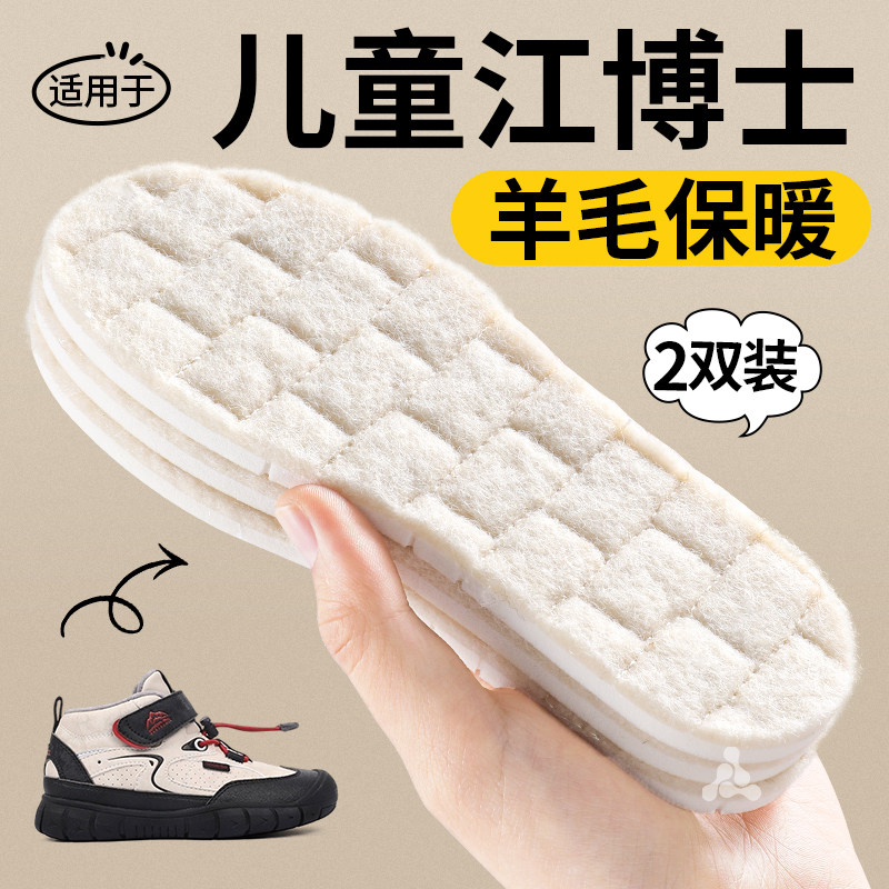 适用于儿童江博士保暖鞋垫加绒加厚毛绒冬季男童女童秋冬羊毛乳胶