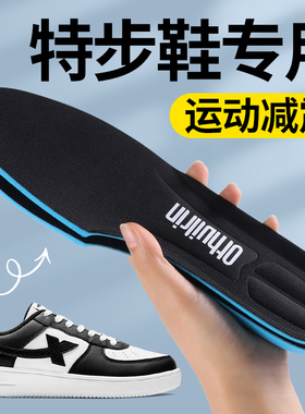 特步鞋专用鞋垫男款吸汗防臭运动减震160x5pro女超软防痛久站不累