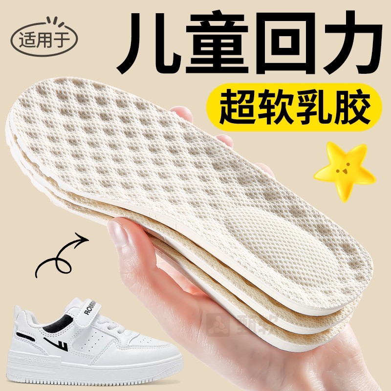 适用于回力儿童乳胶鞋垫小孩专用男童女童运动减震吸汗防臭中大童