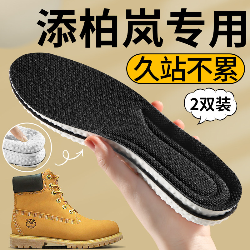 适用于添柏岚鞋垫男久站不累踩屎感靴子大黄靴女马丁靴Timberland,服饰配件/皮带/帽子/围巾,鞋垫,淘宝优惠券,粉丝福利购,淘宝优惠卷