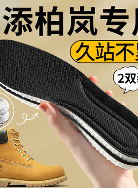 添柏岚专用鞋垫久站不累踩屎感