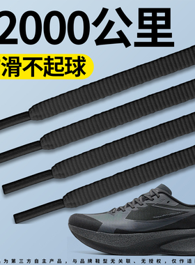 适用于特步2000公里跑鞋运动鞋带