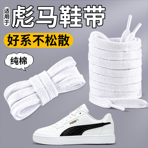 适用于puma纯棉鞋带不起球不松脱