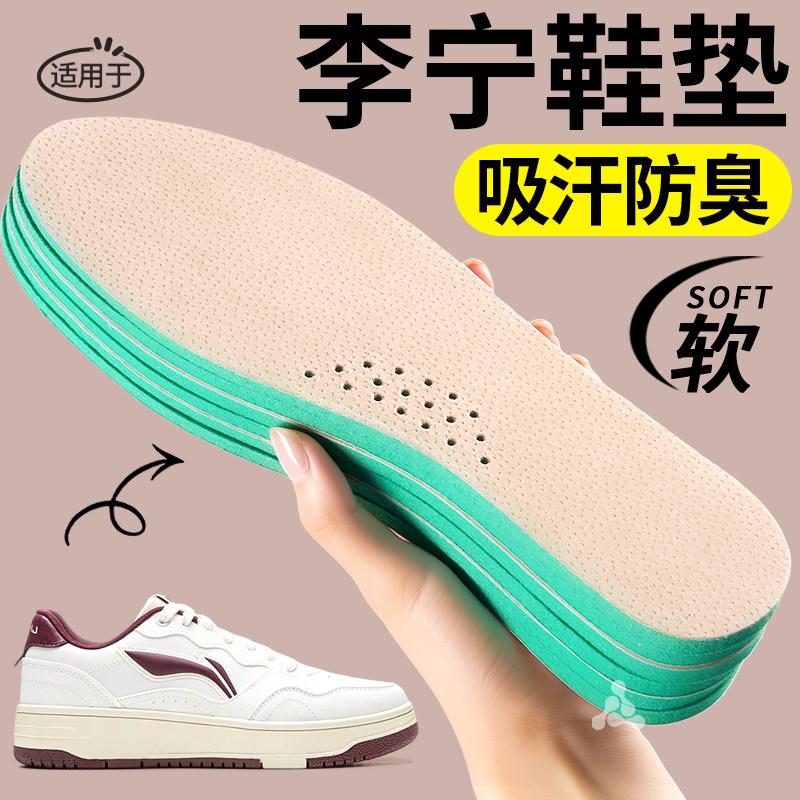 适用于李宁鞋垫男款猪皮除臭吸汗防臭透气汗脚防汗女运动减震薄款