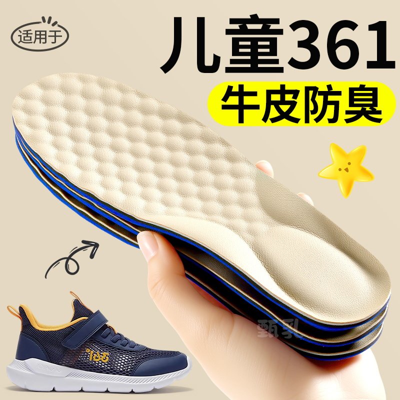 适用于361儿童鞋垫真牛皮吸汗防臭运动减震皮鞋小孩专用男童女童