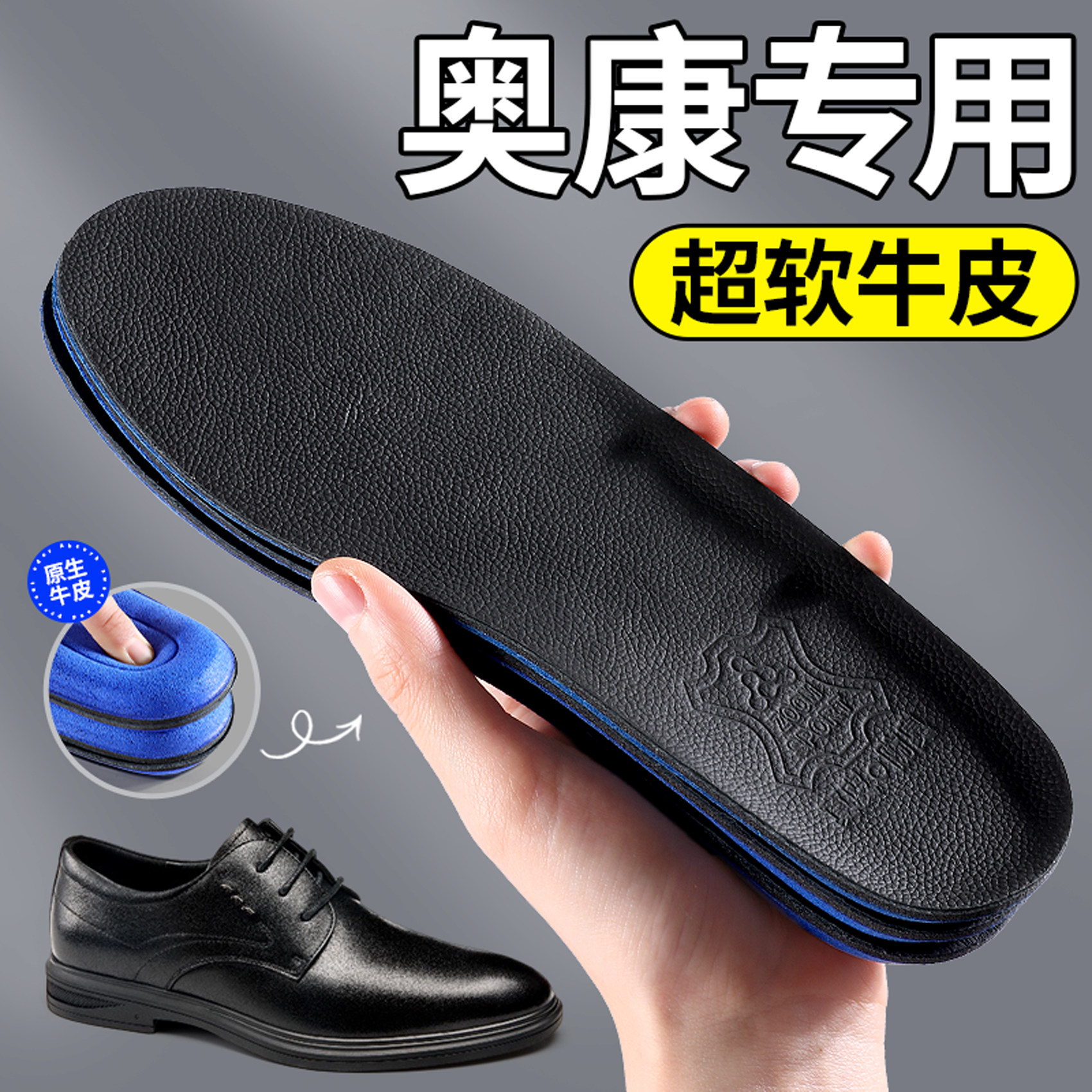 皮鞋专用鞋垫男士牛皮吸汗防臭