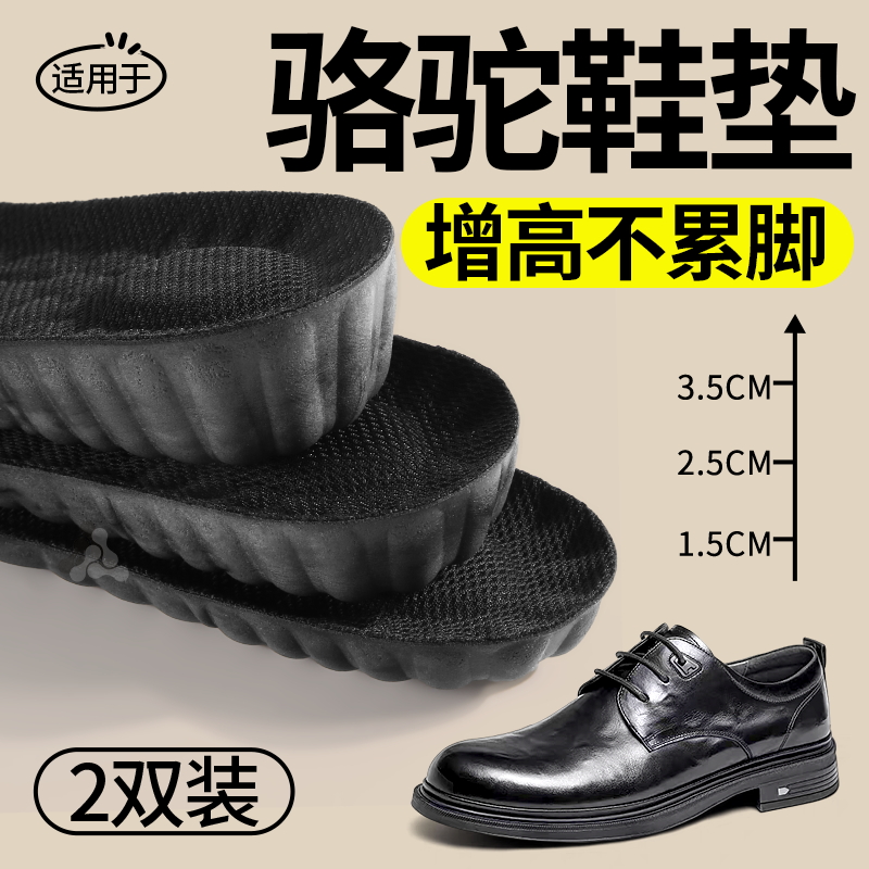 骆驼增高鞋垫男款内增高隐形5cm