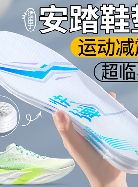 适用于安踏c2025 6超临界发泡鞋垫男专业运动气垫减震女跑步专用