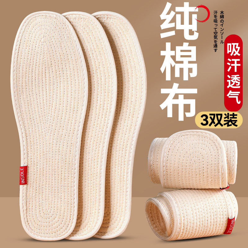 纯布棉手工鞋垫吸汗透气软底舒适