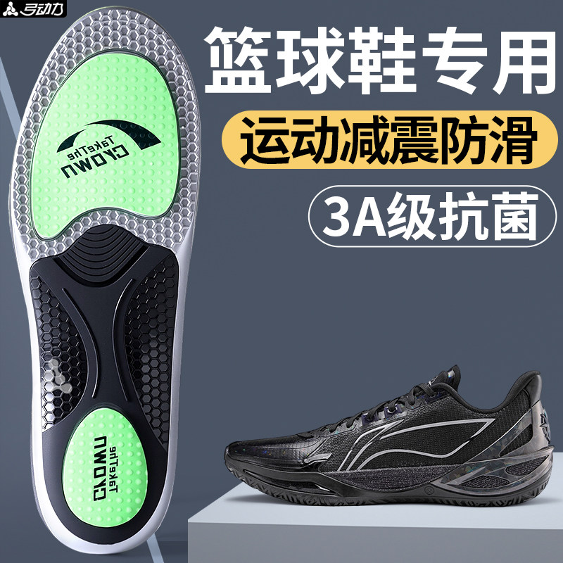 篮球鞋专用鞋垫运动气垫减震足弓支撑男士抗菌防臭吸汗防滑跑步女