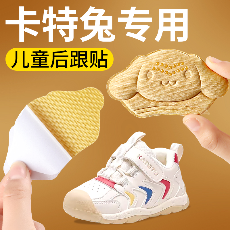 卡特兔儿童后跟贴防磨贴防掉跟