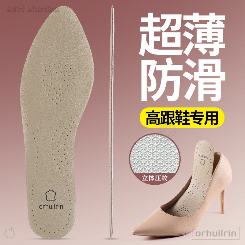 尖头高跟鞋专用牛皮鞋垫不累脚女吸汗防滑不粘脚防臭单鞋光脚神器