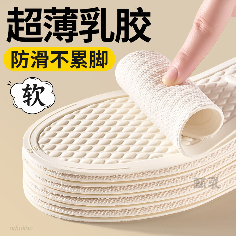 超薄乳胶鞋垫新款软底舒适久站不累薄款女士吸汗防臭男款透气防滑