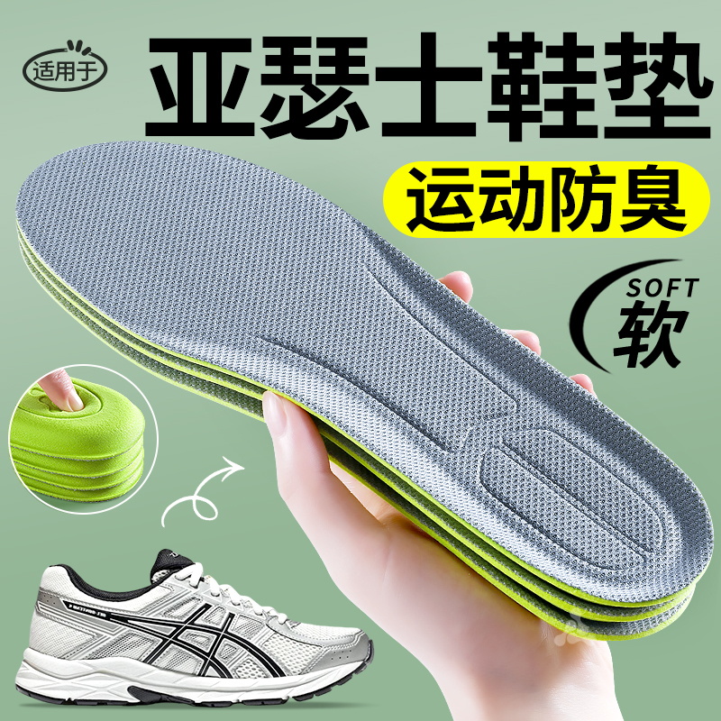 适用于ASICS亚瑟士运动鞋垫防臭