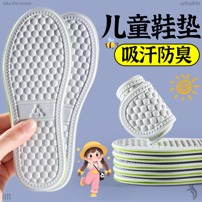 儿童吸汗防臭鞋垫可裁剪汗脚专用图片