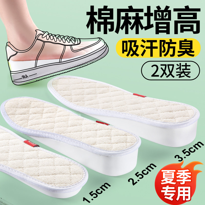 棉布防臭隐形增高鞋垫吸汗不塌陷