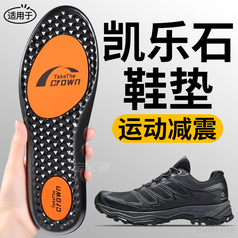 适用于KAILAS凯乐石鞋垫运动减震