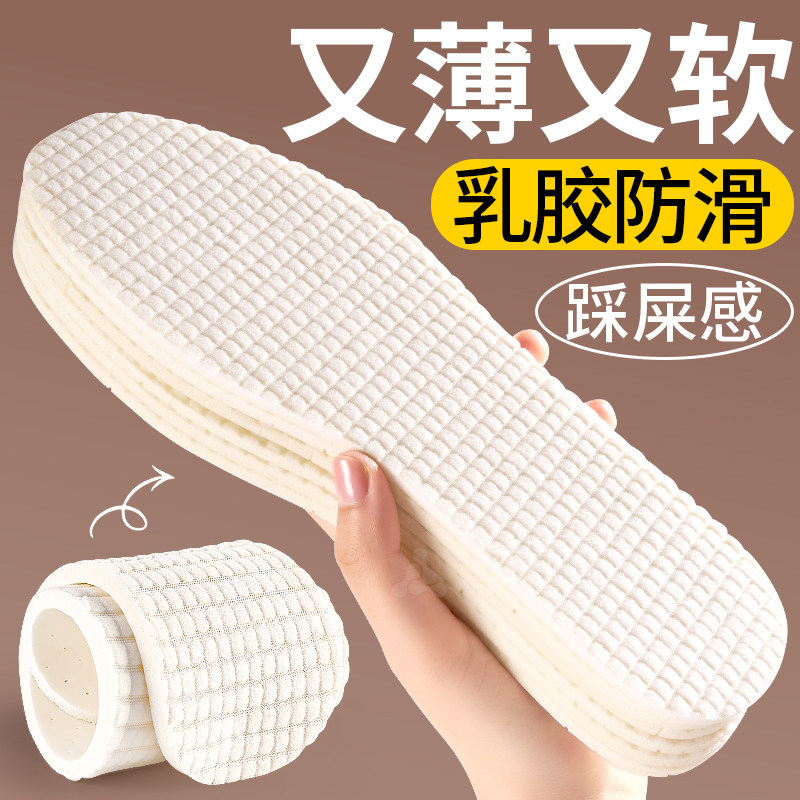 夏季薄款乳胶鞋垫光脚防滑不粘脚