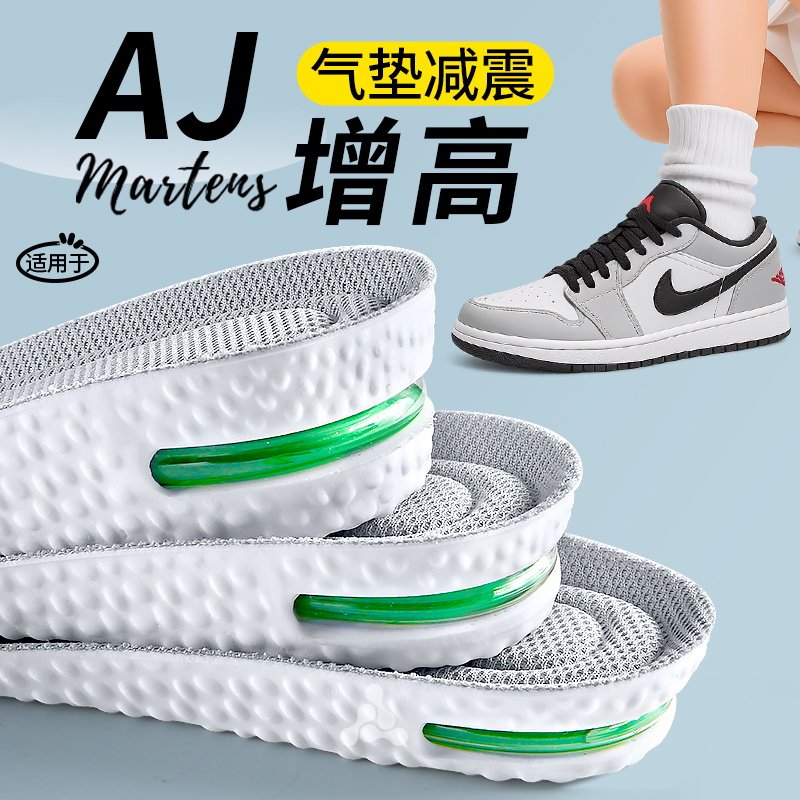 适用于aj1增高鞋垫男款312高弹女内增高运动气垫减震隐形不累脚