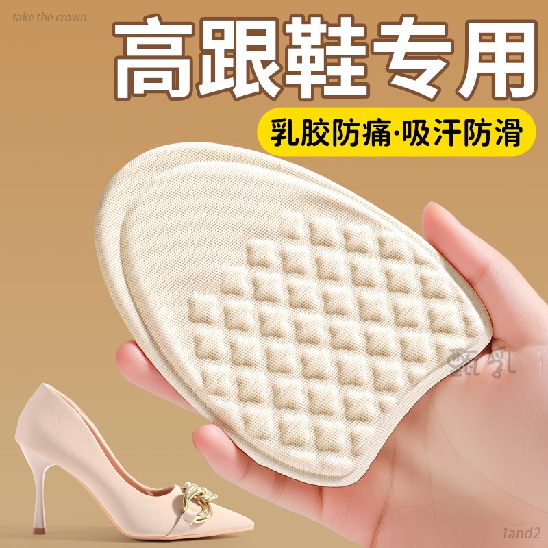 高跟鞋专用加厚乳胶前掌垫女半码鞋垫防滑超软防痛鞋大改小尖头