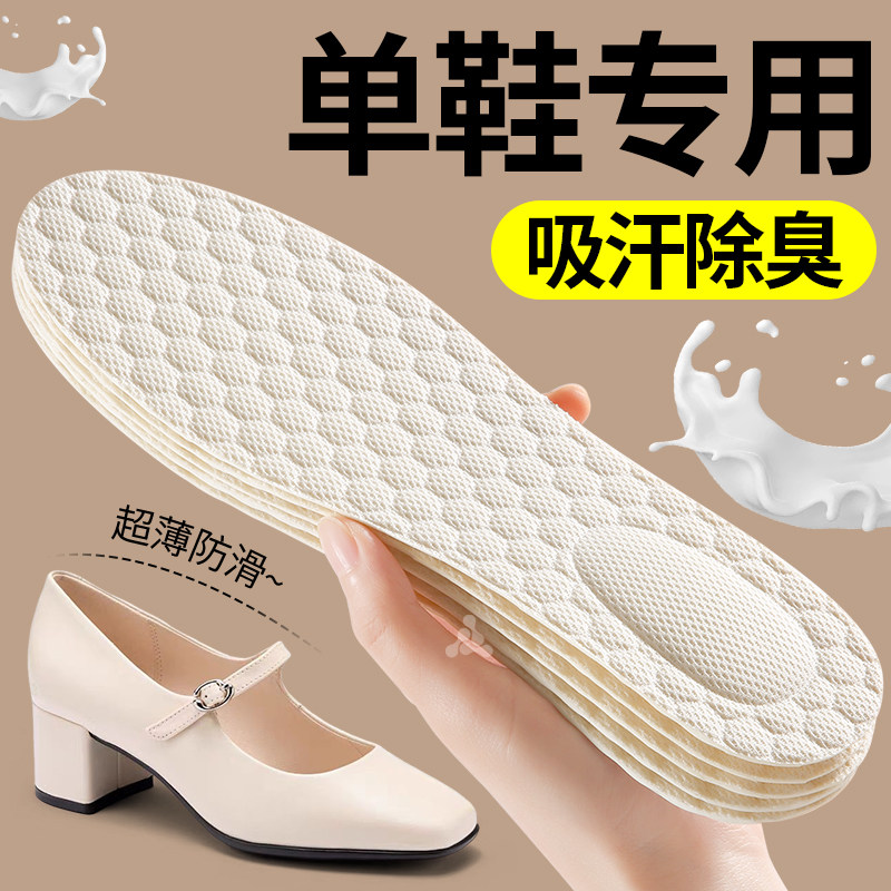 防滑乳胶鞋垫女款软底舒适超薄光脚单鞋软吸汗防臭透气久站不累薄