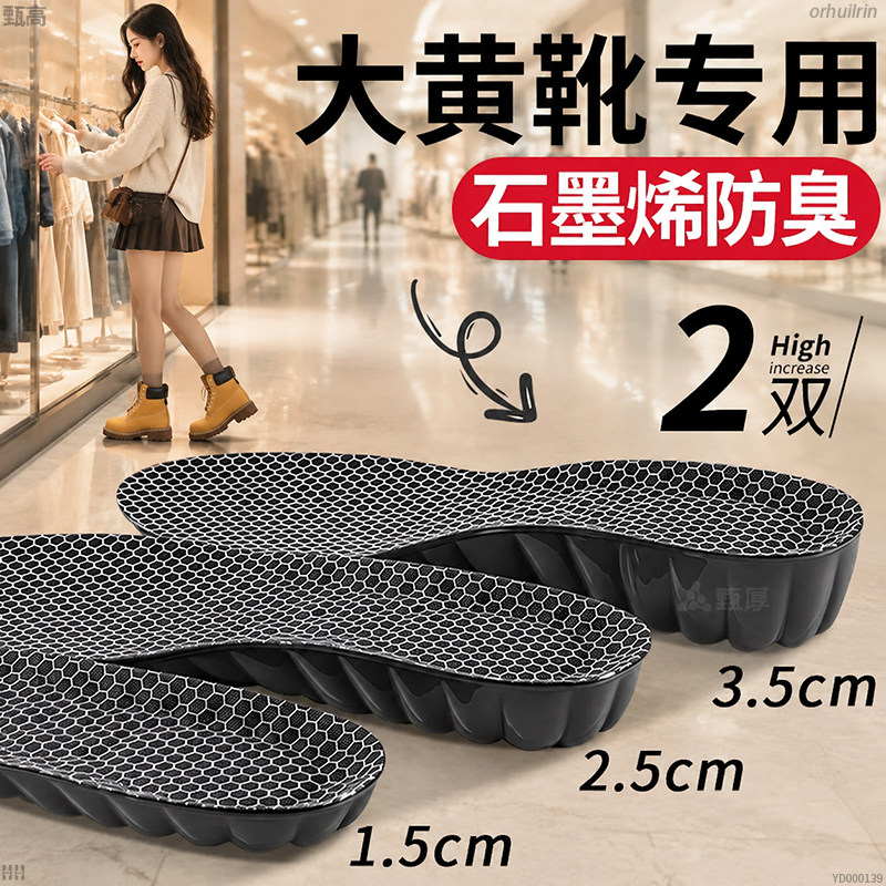 女士隐形内增高鞋垫石墨烯抗菌