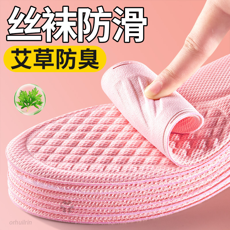 女士鞋垫女款吸汗防臭透气艾草