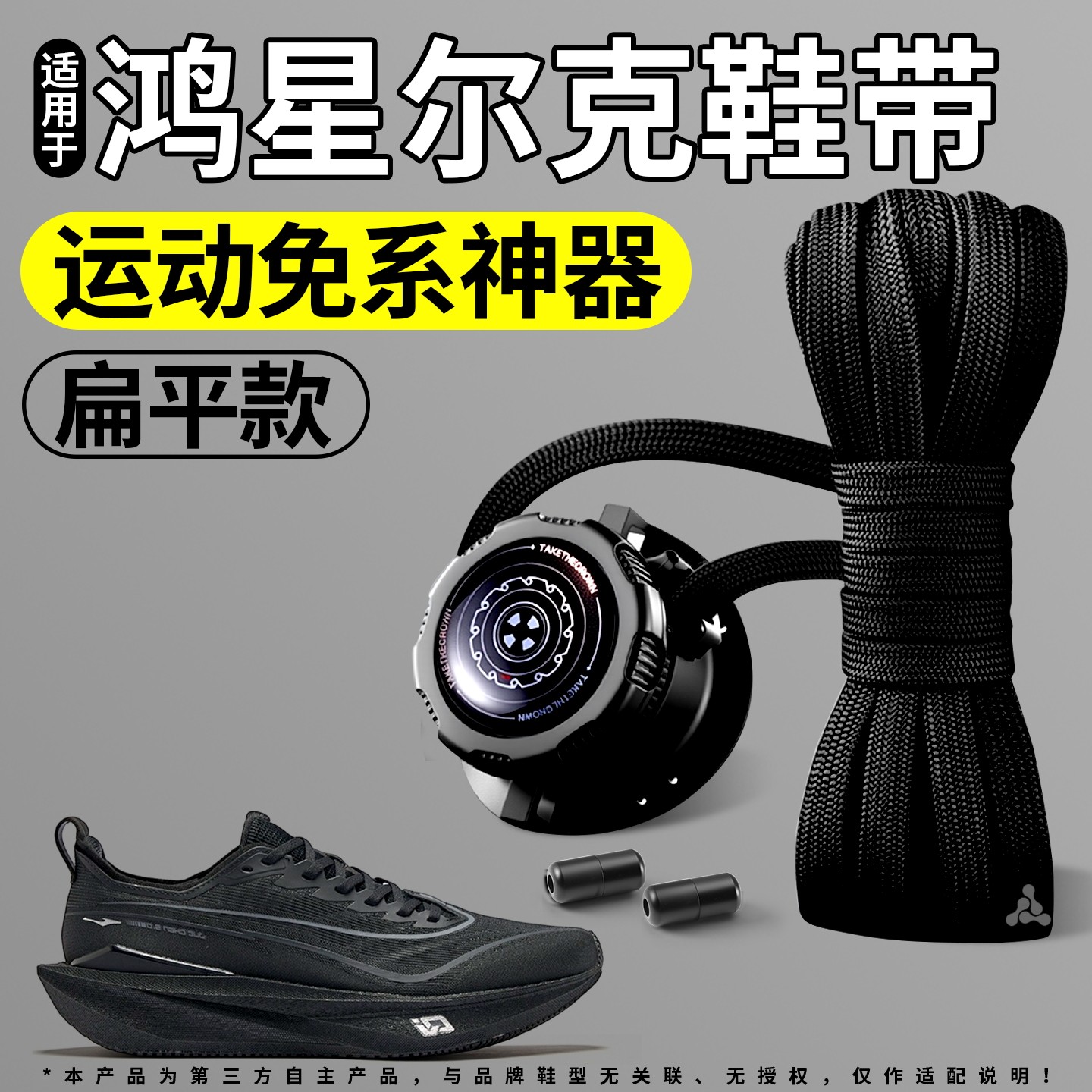 细跑步鞋弹力松紧运动鞋带运动鞋
