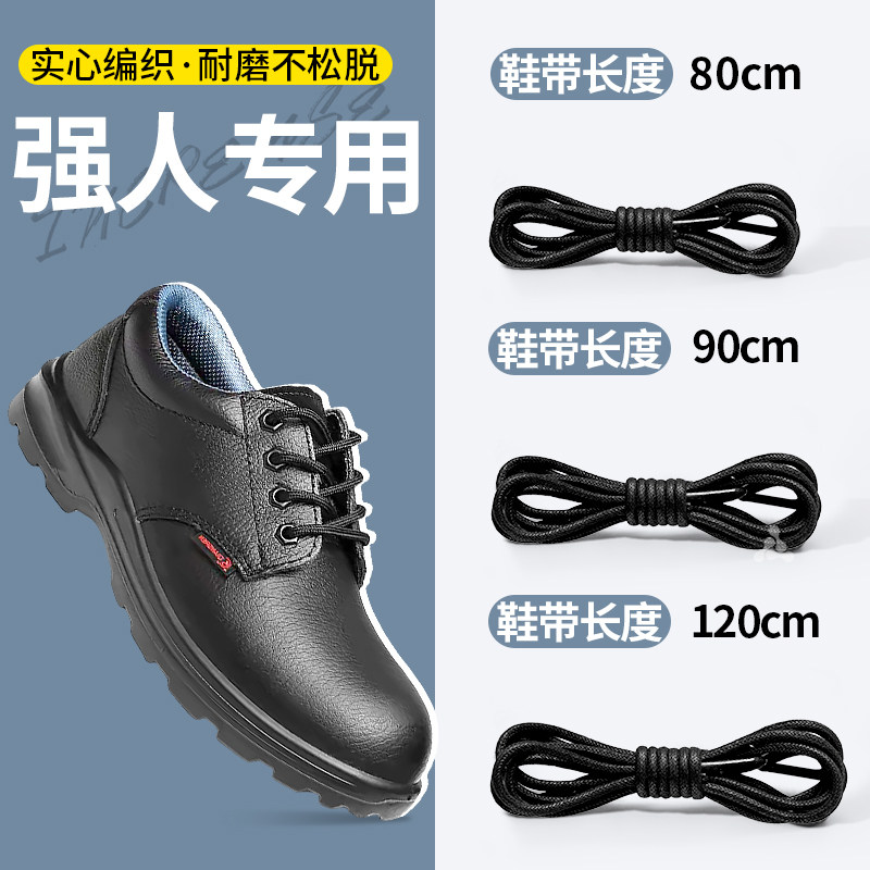 强人劳保鞋鞋带防滑耐磨打蜡油图片