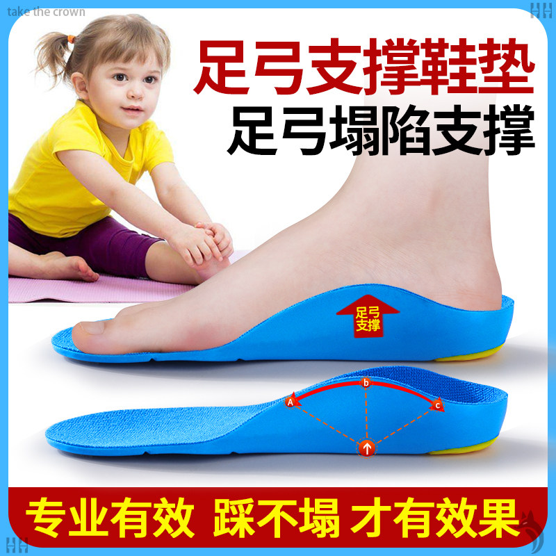儿童专用足弓支撑矫正鞋垫