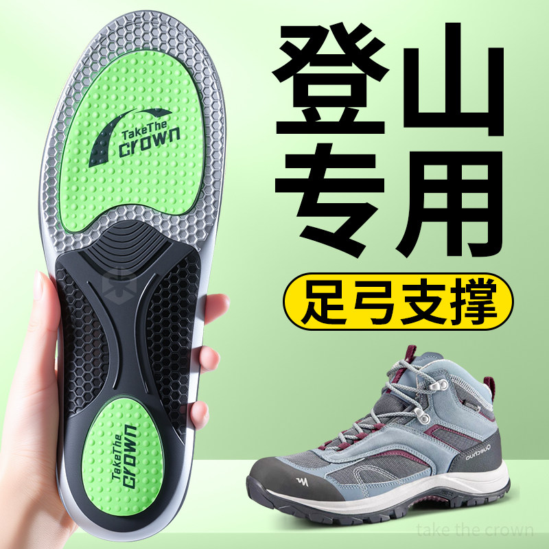 登山专用鞋垫男士足弓支撑运动减震男款适用于迪卡侬户外徒步防滑