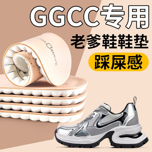 ggcc老爹鞋专用鞋垫超软牛皮