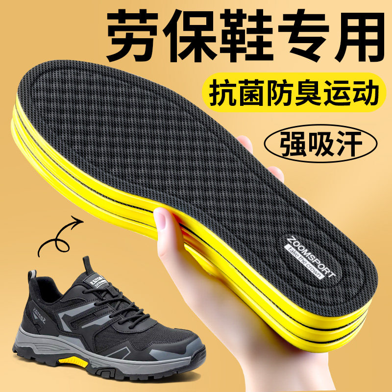 劳保鞋专用鞋垫男士吸汗防臭透气除臭留香型运动男款久站不累汗脚