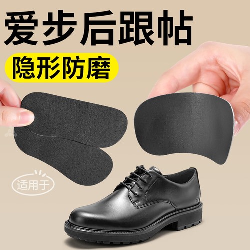 皮鞋防磨贴隐形防磨脚自粘易撕