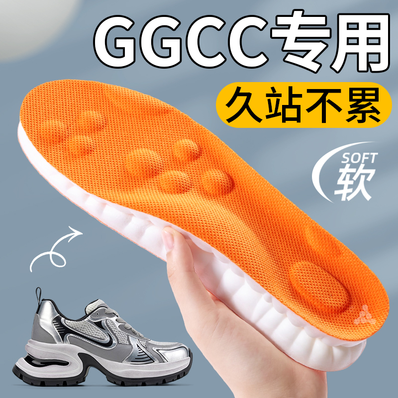 适用于GGCC按摩不累脚鞋垫超软厚